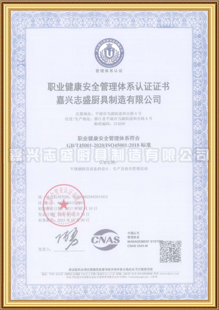 職業(yè)健康安全管理體系認(rèn)證證書
